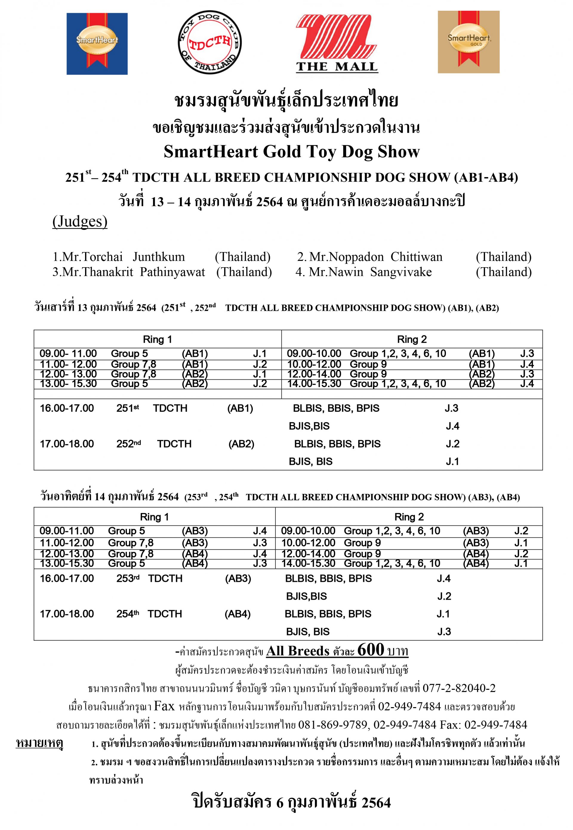 ประกวดสุนัขงานSmartHeart Gold Toy Dog Show 2021
